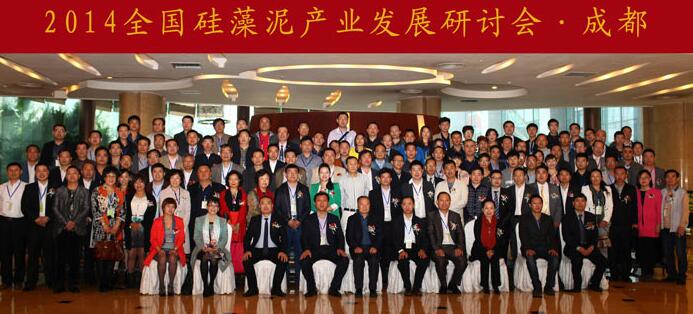 2014中國硅藻泥產業發展研討會成功召開 