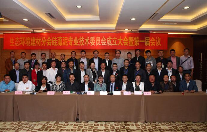 2014中國硅藻泥產業發展研討會成功召開 